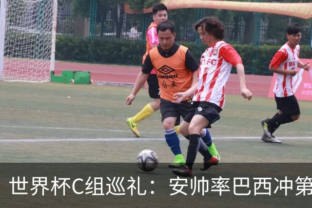 世界杯C组巡礼：安帅率巴西冲第六星 海地想拿队史首分